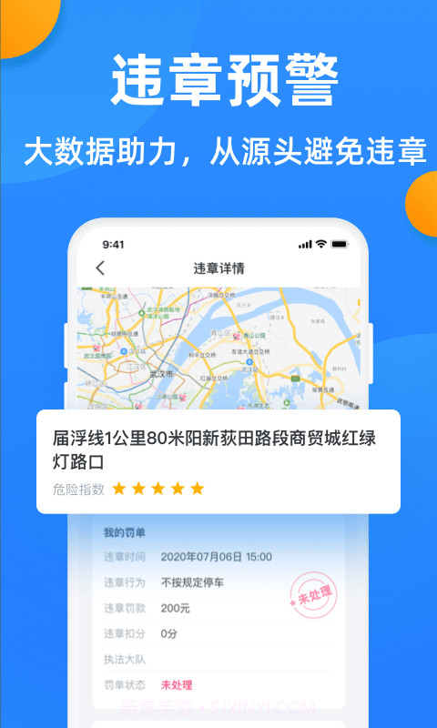 全国车辆违章查询系统截图4