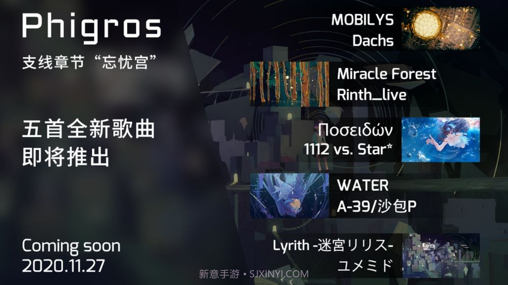 phigros 2021最新版截图2