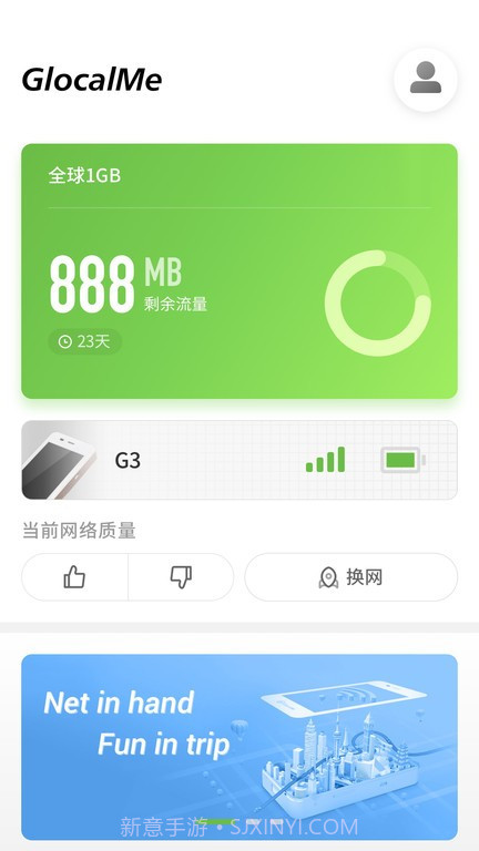 glocalme移动wifi截图1