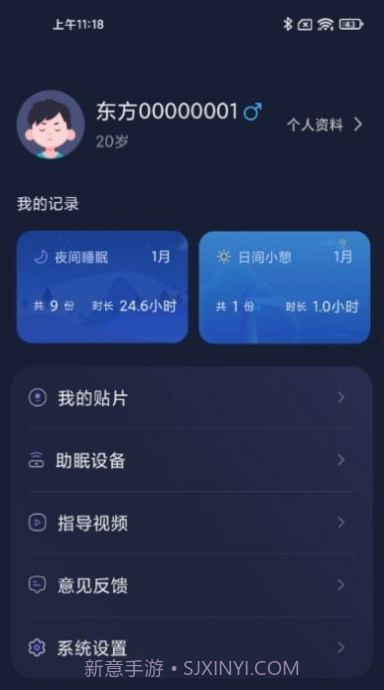 小柔享睡截图3