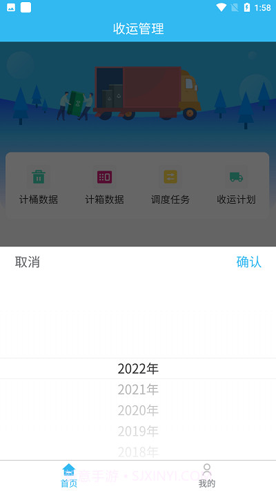 鹿城慧调度截图3 鹿城慧调度截图3