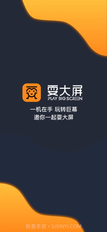 耍大屏户外媒体截图2