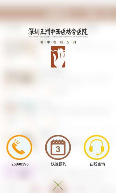 深圳五洲医院截图1