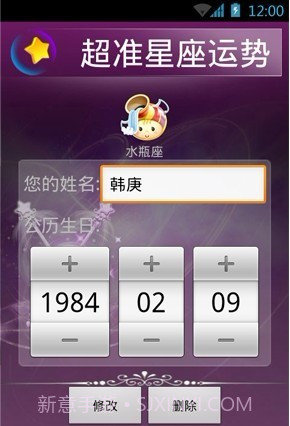 超准星座运势截图2