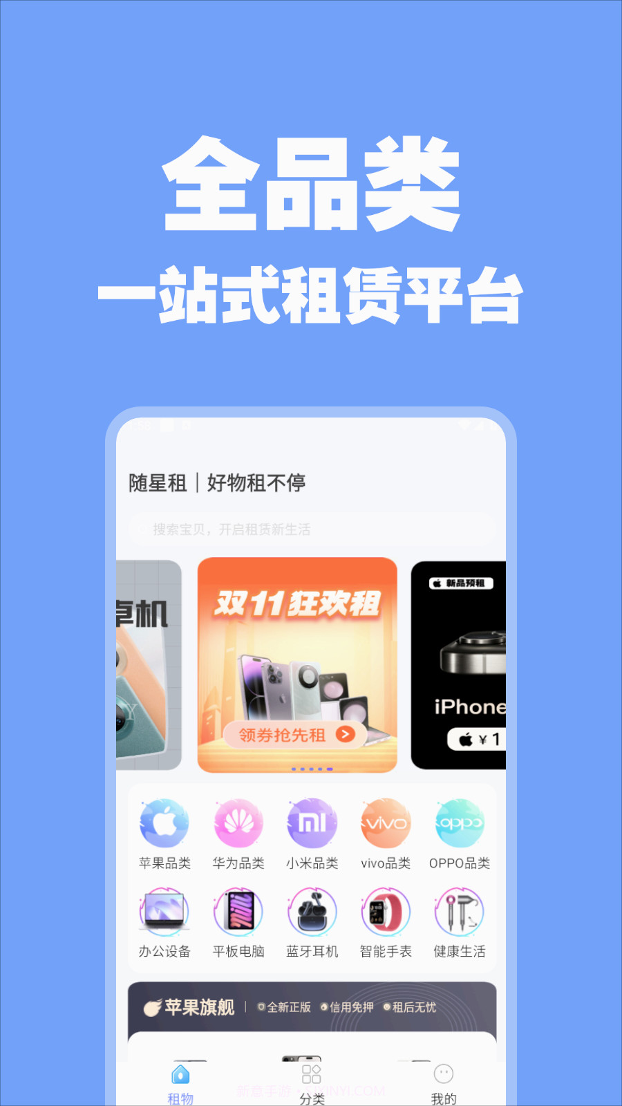 随星租APP截图3