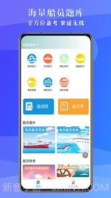 船员考试助手截图1