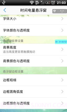 实时流量监控截图3