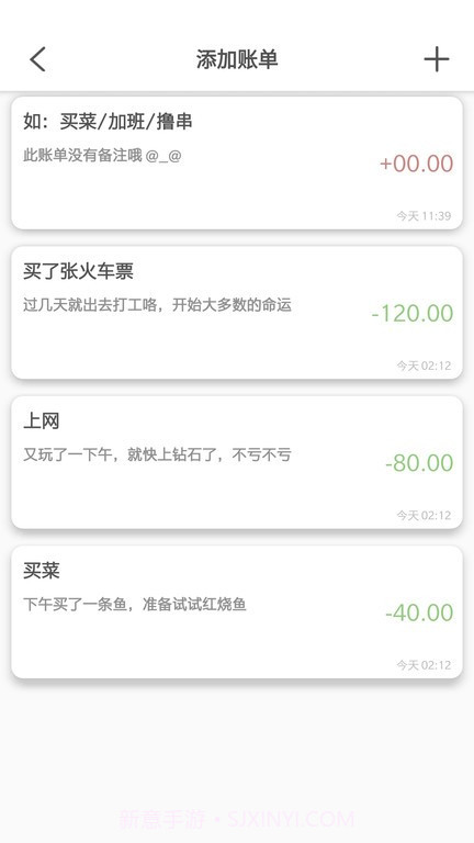 互动记事本截图2