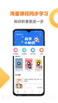 人教同步学截图1 人教同步学截图1