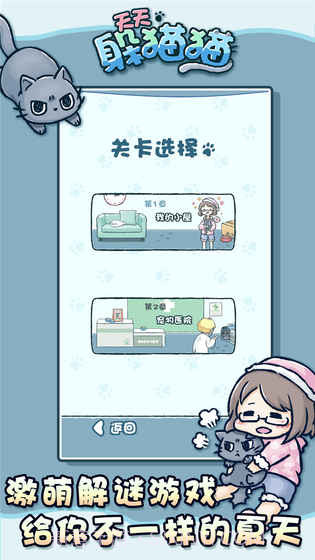 天天躲猫猫截图1
