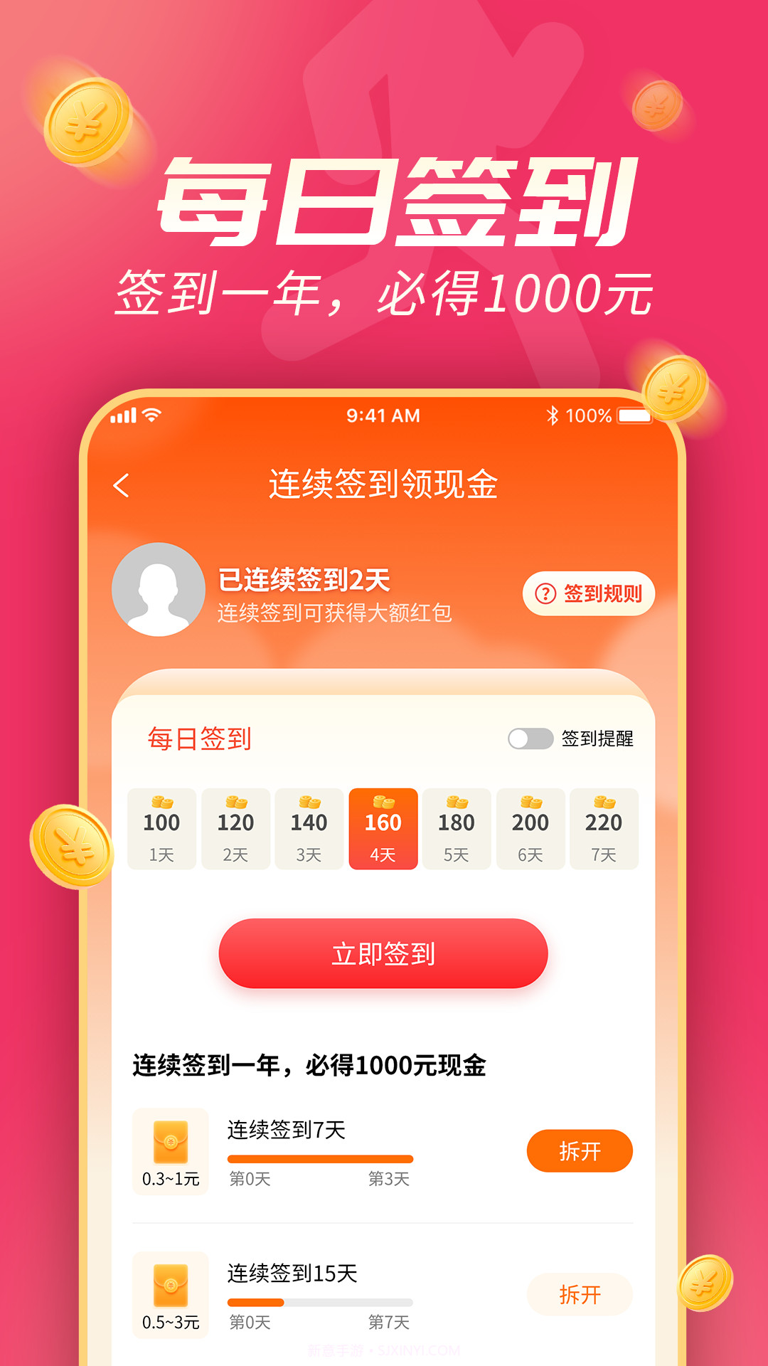 斗金计步截图1