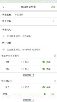 舒适智能家截图4