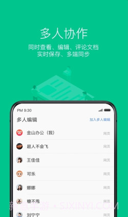 wsp文档查看器截图3