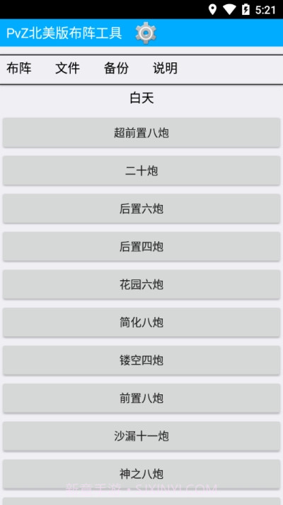 PvZ布阵器截图2 PvZ布阵器截图2