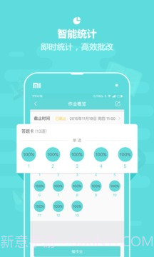 作业盒子中学老师端截图2 作业盒子中学老师端截图2