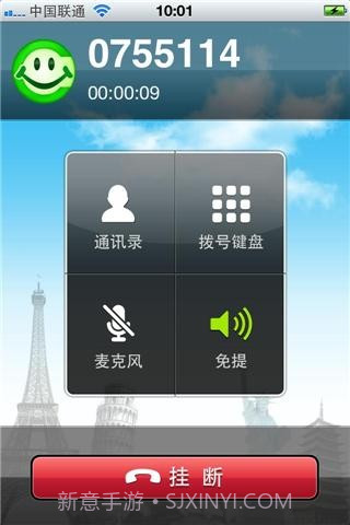 阿里通手机网络电话截图1