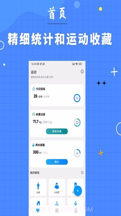 7分钟健身截图1 7分钟健身截图1