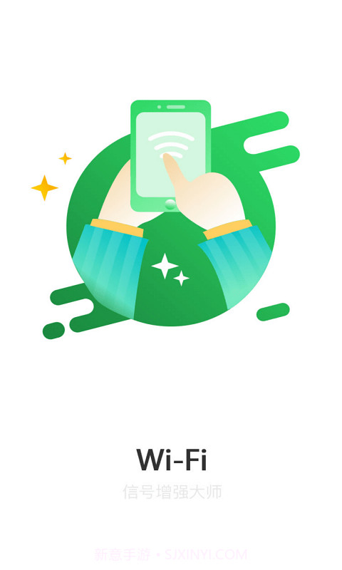 WiFi信号增强大师截图1 WiFi信号增强大师截图1