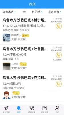 疆运通货主截图4 疆运通货主截图4