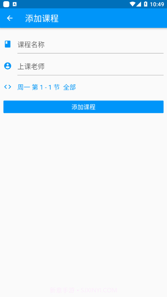 南哪课表截图3 南哪课表截图3