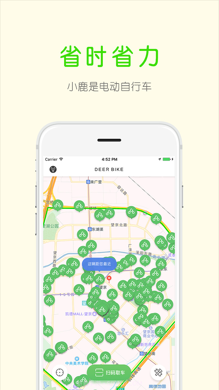 小鹿单车截图1 小鹿单车截图1