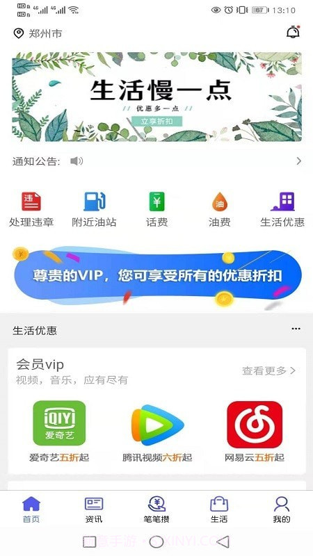 智善生活截图3