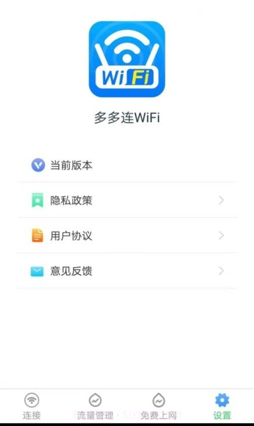 多多连WiFi截图3