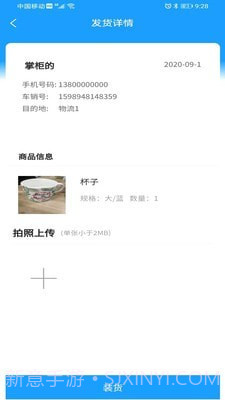 威淼客司机端截图2