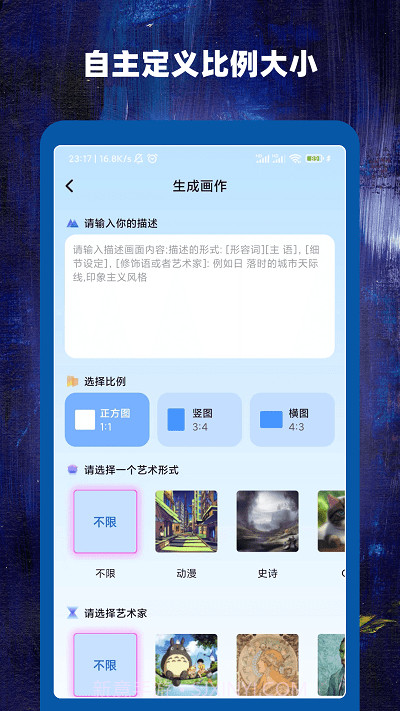 ai作画大师截图3