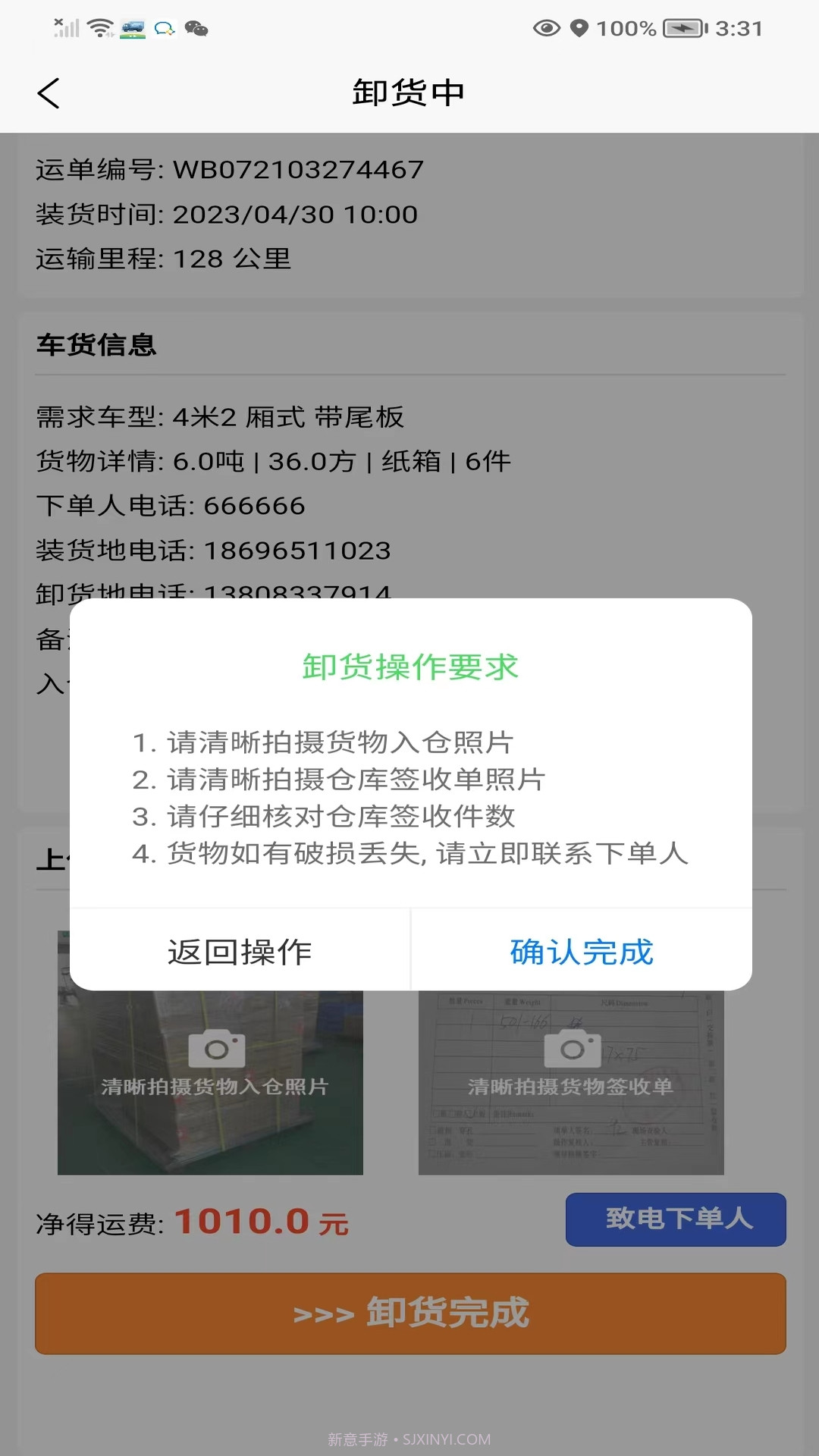 鹰眼司机版截图3