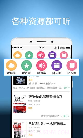 听书听报截图3