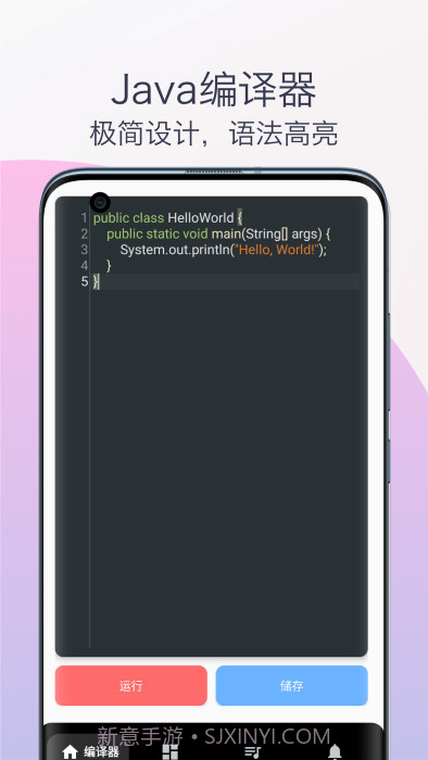 java教程编译器截图1 java教程编译器截图1