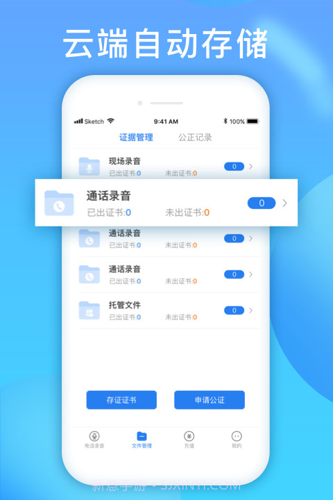 电话录音取证截图4 电话录音取证截图4