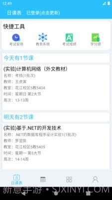 桂电课程表截图1