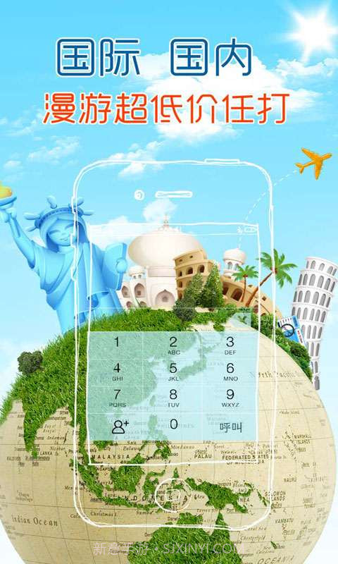 有话通网络电话截图4