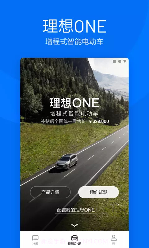 理想汽车截图1 理想汽车截图1