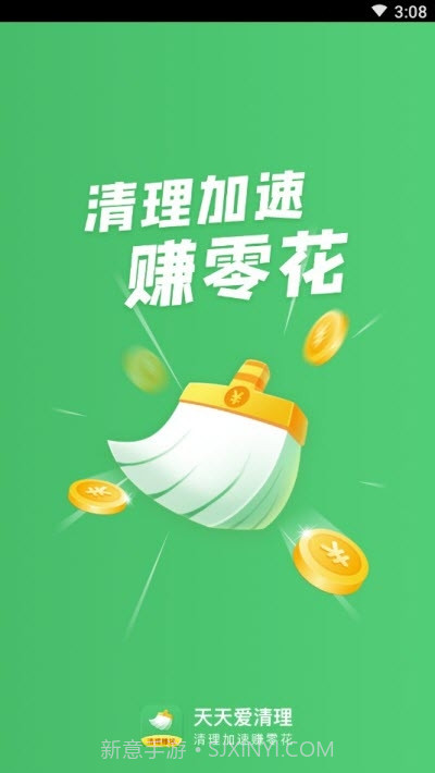 天天爱清理赚钱截图2