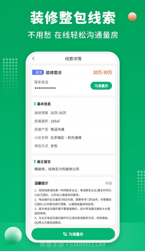 51装修师傅截图4