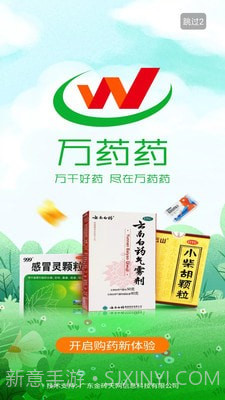 万药药截图1