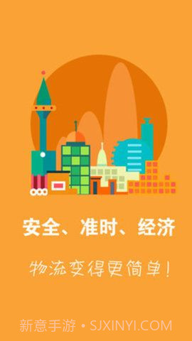 安能物流APP截图2