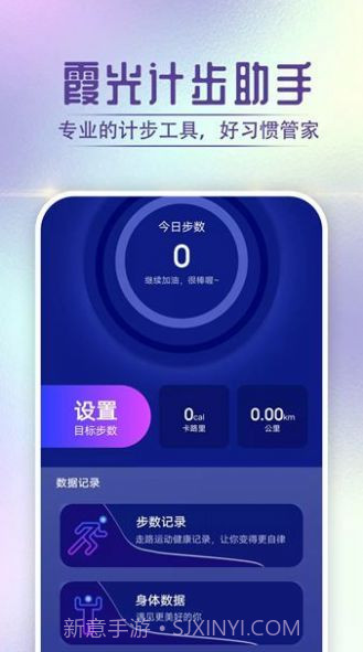 狻狻霞光计步助手截图1
