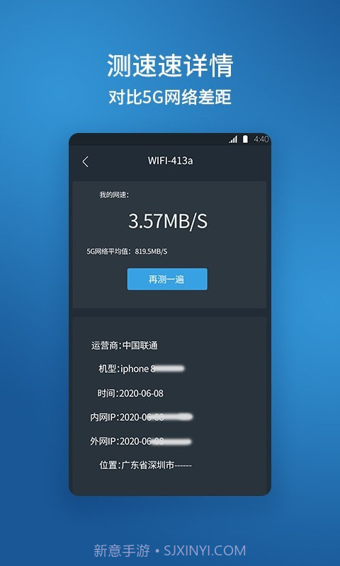 猴王网络测速截图2 猴王网络测速截图2