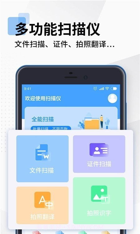 全能扫描PDF截图1 全能扫描PDF截图1