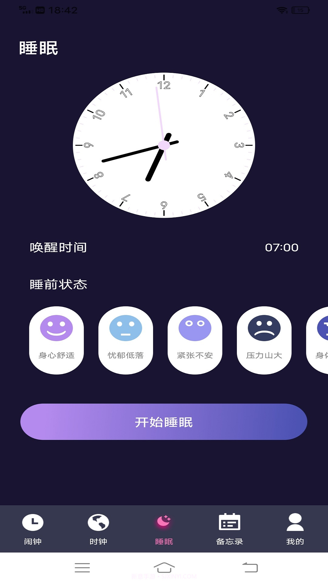Alarmy闹钟截图4 Alarmy闹钟截图4