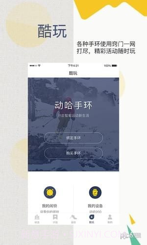 动哈运动官方截图4