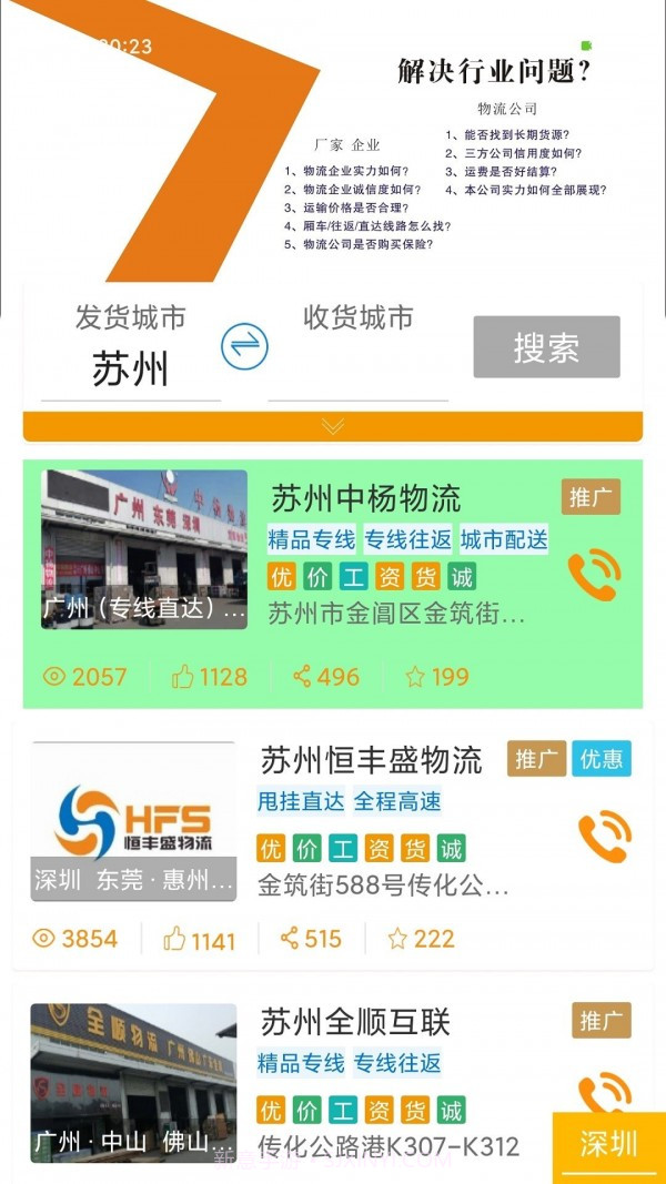 浮艺智运司机版截图1 浮艺智运司机版截图1
