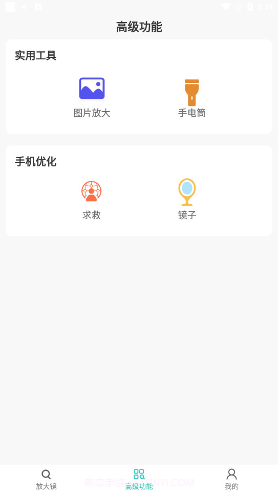 扩大放大镜截图4