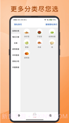 厨神上菜食谱截图1