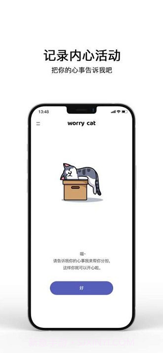 解忧小猫咪截图2 解忧小猫咪截图2