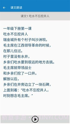 一年级下册语文帮截图2 一年级下册语文帮截图2